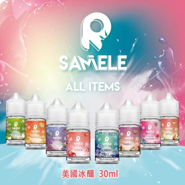 美國冰釀 SAMELE 電子煙煙油 30ML - 喜貝貝